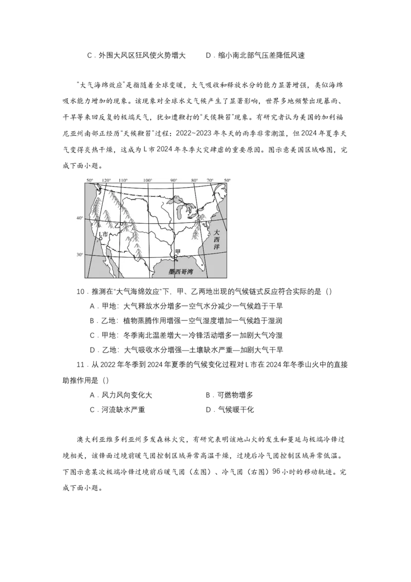 《高频考点101森林火灾-高考地理高频考点专项突破_地理_2026年-地理高考专项复习_42026年高考地理高频考点专项突破思维导图+解题技巧+专项突破》第8页预览