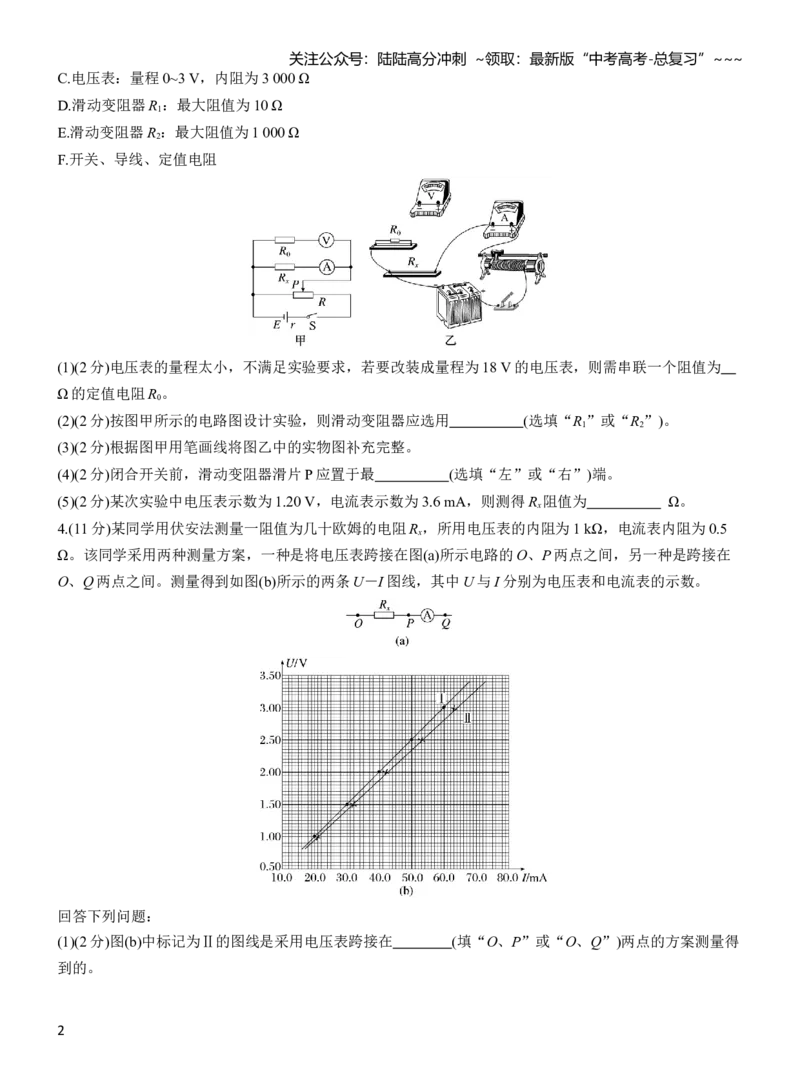 《第十章　第52练　电学实验基础_04-物理-高考总复习_一轮复习_2026年-物理高考一轮复习_2026年大一轮复习讲义物理课件讲义练习-C203_学生用书Word版文档_一轮复习90练_第十章　恒定电流》第2页预览