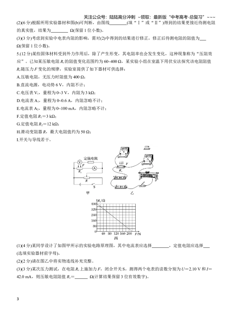 《第十章　第52练　电学实验基础_04-物理-高考总复习_一轮复习_2026年-物理高考一轮复习_2026年大一轮复习讲义物理课件讲义练习-C203_学生用书Word版文档_一轮复习90练_第十章　恒定电流》第3页预览
