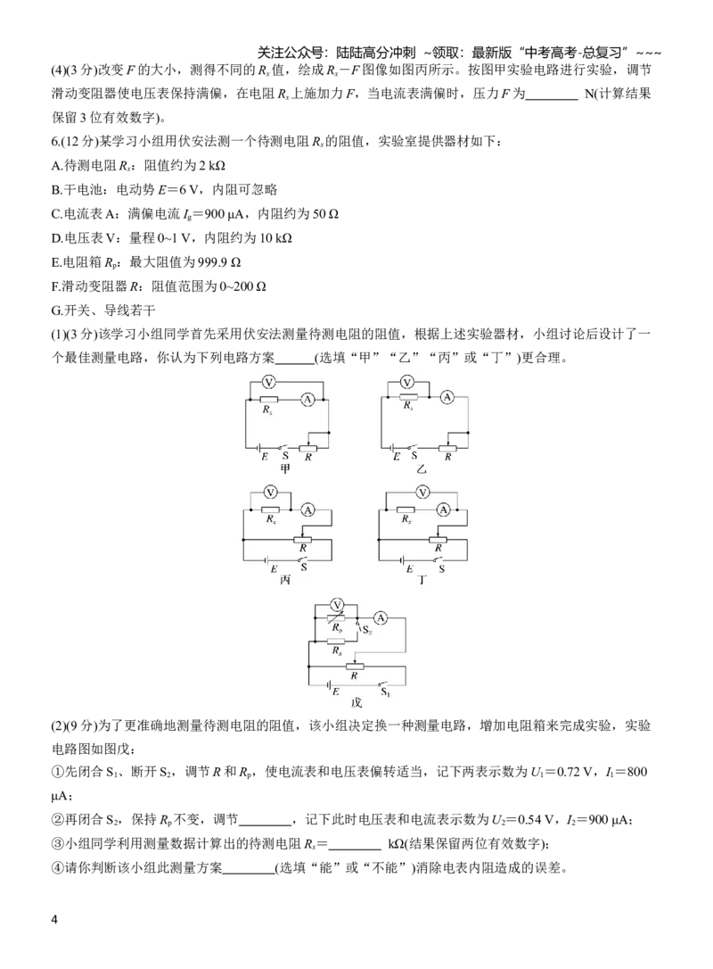 《第十章　第52练　电学实验基础_04-物理-高考总复习_一轮复习_2026年-物理高考一轮复习_2026年大一轮复习讲义物理课件讲义练习-C203_学生用书Word版文档_一轮复习90练_第十章　恒定电流》第4页预览