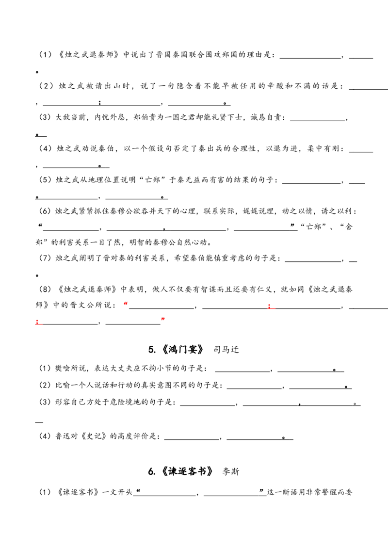 《02语文必修下册-（学生版）_语文_一轮复习_2024年_2024年新高考一轮复习专项练习之名篇名句默写汇编_资料》第3页预览