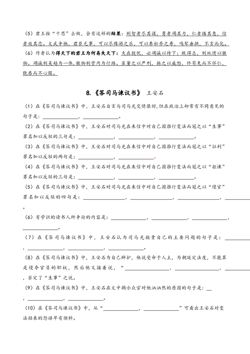 《02语文必修下册-（学生版）_语文_一轮复习_2024年_2024年新高考一轮复习专项练习之名篇名句默写汇编_资料》第5页预览