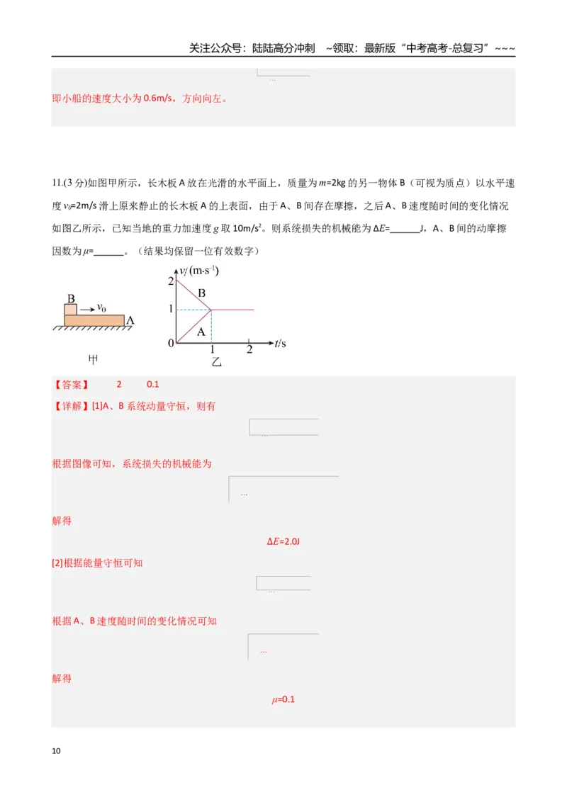 《第七章动量（综合训练）（福建专用）（教师版）_04-物理-高考总复习_一轮复习_2026年-物理高考一轮复习_2026年高考物理一轮课件+讲义+练习（福建专用）-G328》第10页预览