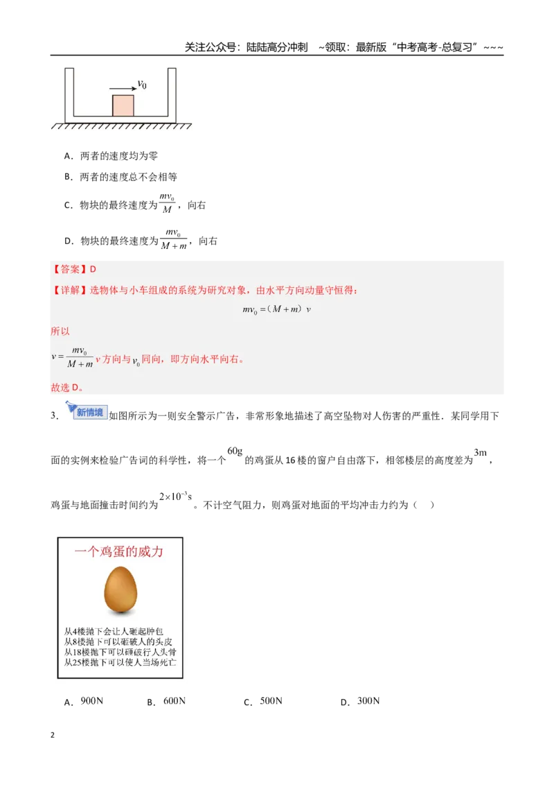 《第七章动量（综合训练）（福建专用）（教师版）_04-物理-高考总复习_一轮复习_2026年-物理高考一轮复习_2026年高考物理一轮课件+讲义+练习（福建专用）-G328》第2页预览