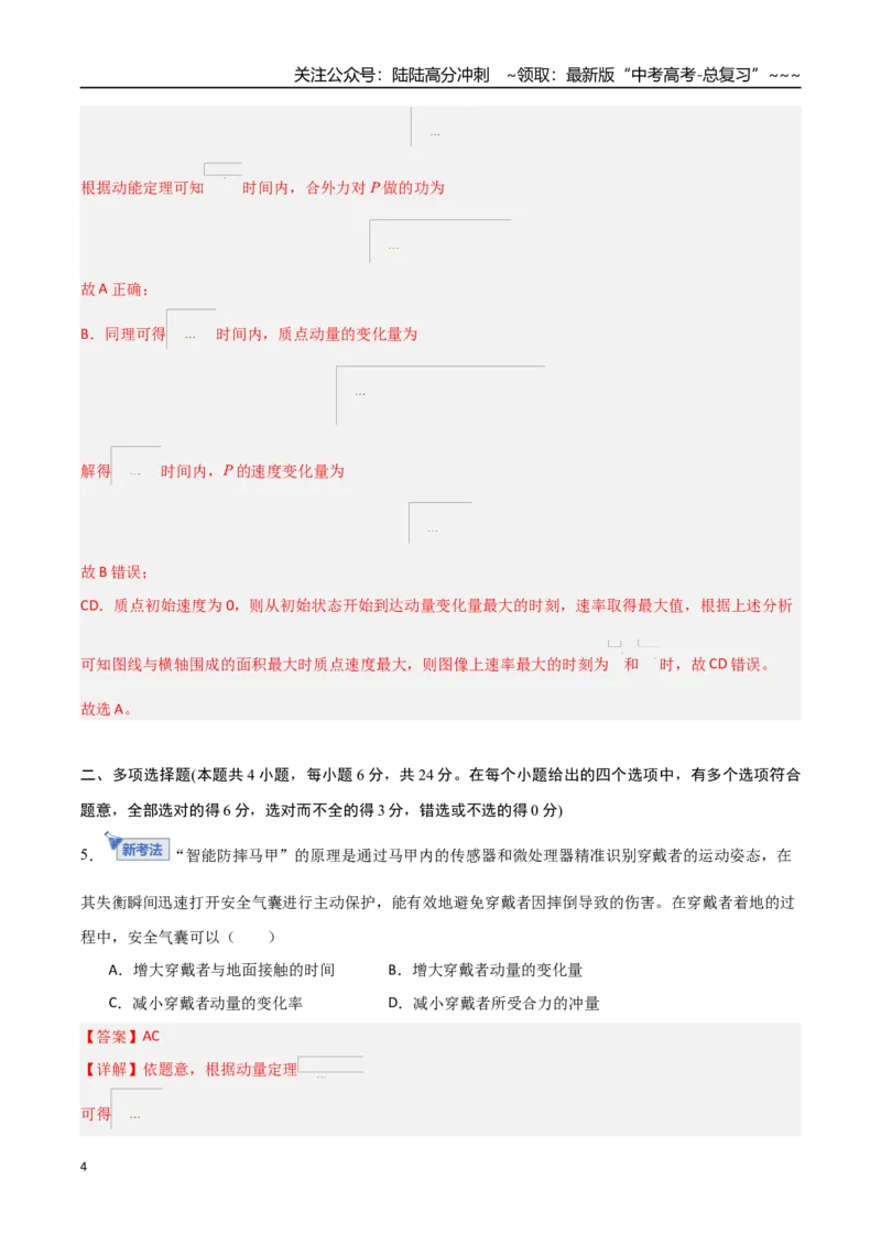 《第七章动量（综合训练）（福建专用）（教师版）_04-物理-高考总复习_一轮复习_2026年-物理高考一轮复习_2026年高考物理一轮课件+讲义+练习（福建专用）-G328》第4页预览