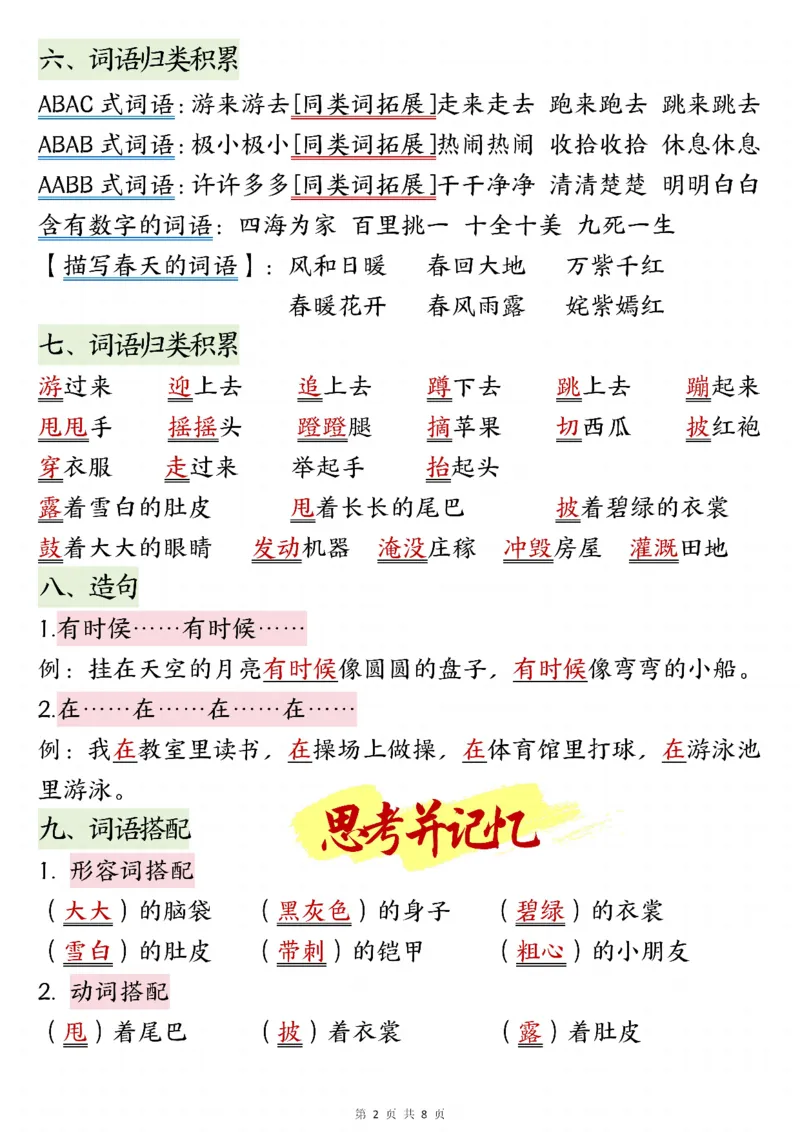 《二年级语文期中知识点完成版(2)(1)(1)_2年级上册同步教辅_2上-语文_二上语文-期中+期末复习》第2页预览