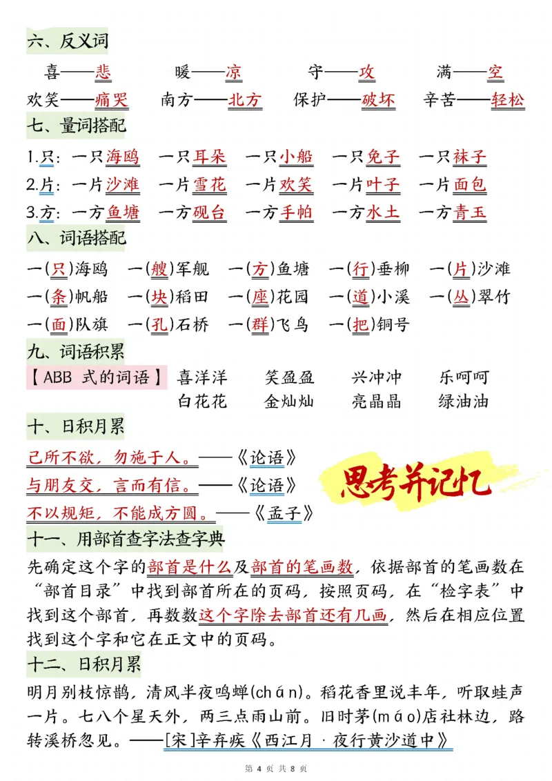 《二年级语文期中知识点完成版(2)(1)(1)_2年级上册同步教辅_2上-语文_二上语文-期中+期末复习》第4页预览