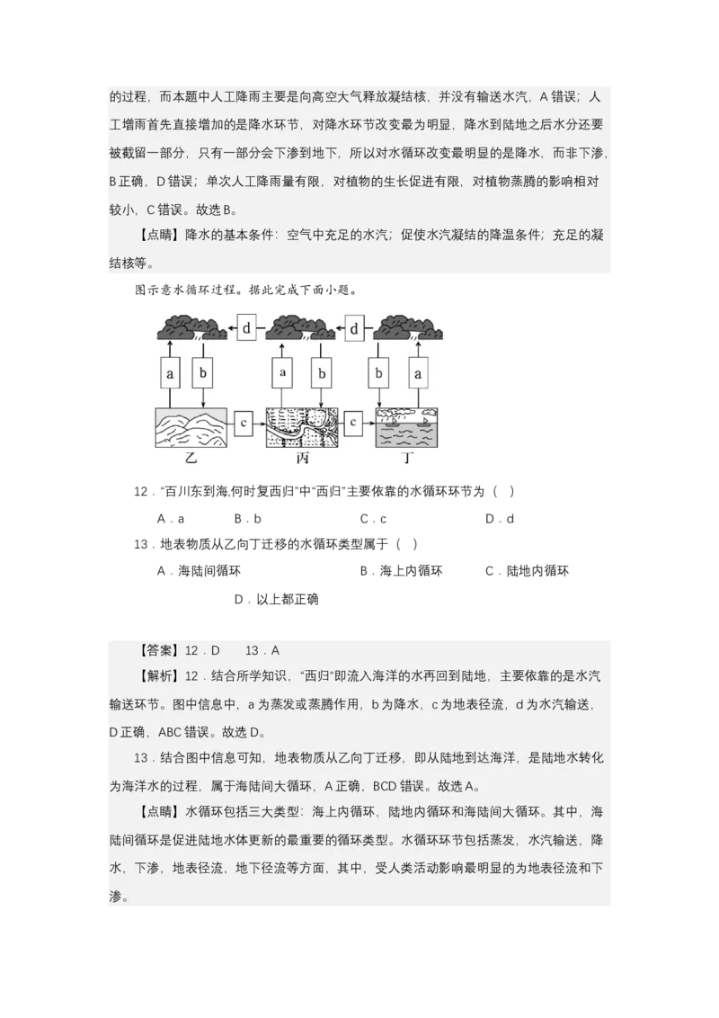 《高频考点50水循环_地理_2026年-地理高考专项复习_42026年高考地理高频考点专项突破思维导图+解题技巧+专项突破》第10页预览