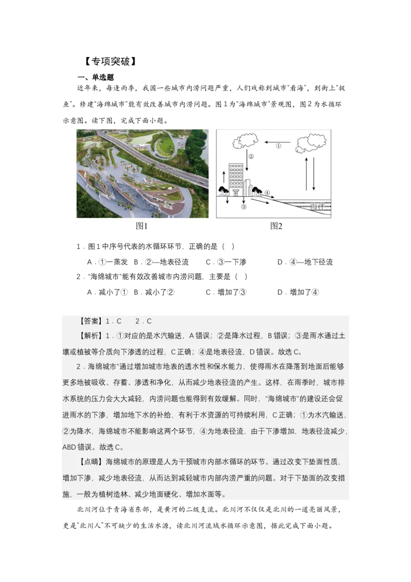《高频考点50水循环_地理_2026年-地理高考专项复习_42026年高考地理高频考点专项突破思维导图+解题技巧+专项突破》第6页预览