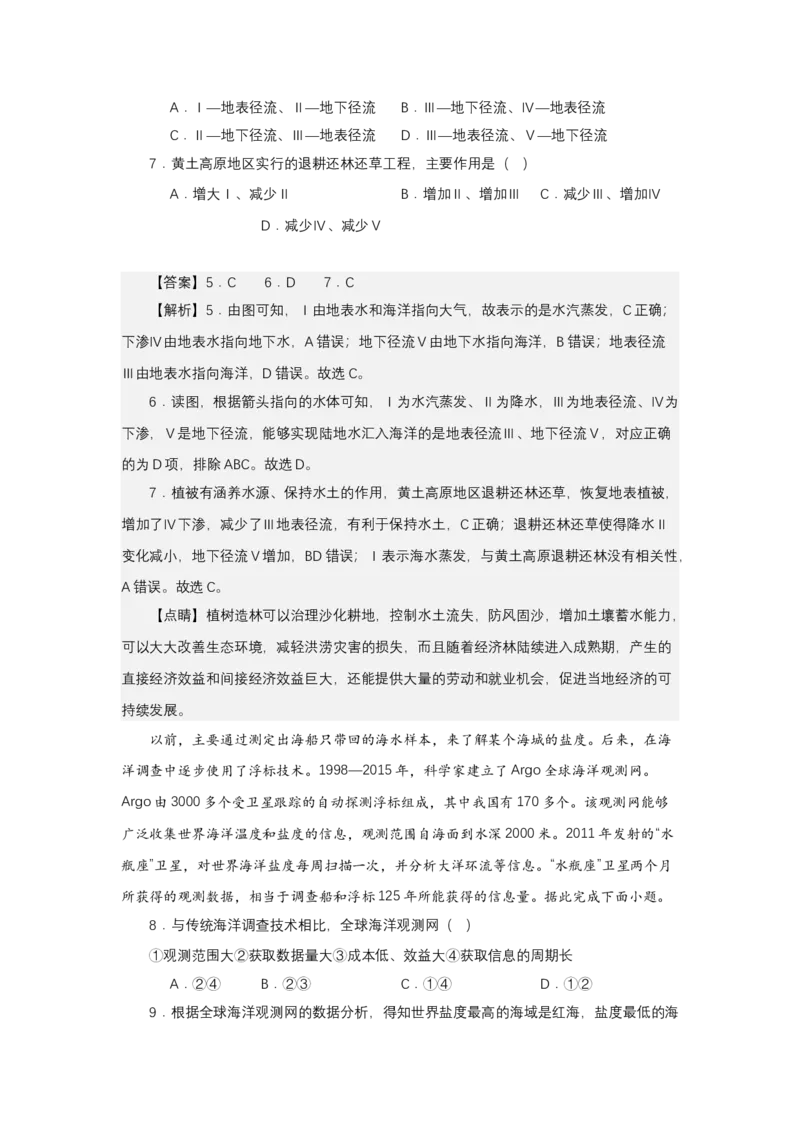 《高频考点50水循环_地理_2026年-地理高考专项复习_42026年高考地理高频考点专项突破思维导图+解题技巧+专项突破》第8页预览