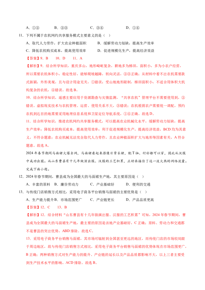 《地理（北京卷）（全解全析）_地理_2026年-地理高考专项复习_2026年高考第一二三次模拟考试地理-G181_高考地理第一次模拟卷23套_2025版》第5页预览