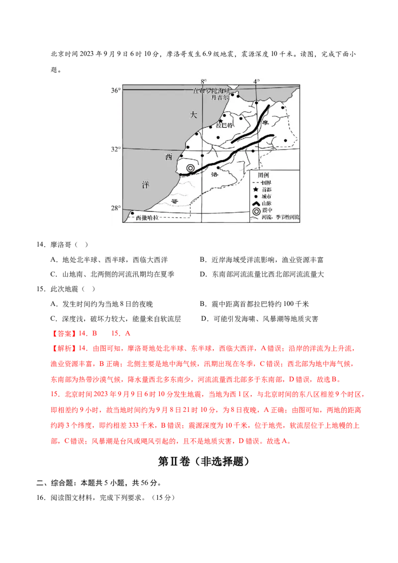 《地理（北京卷）（全解全析）_地理_2026年-地理高考专项复习_2026年高考第一二三次模拟考试地理-G181_高考地理第一次模拟卷23套_2025版》第6页预览
