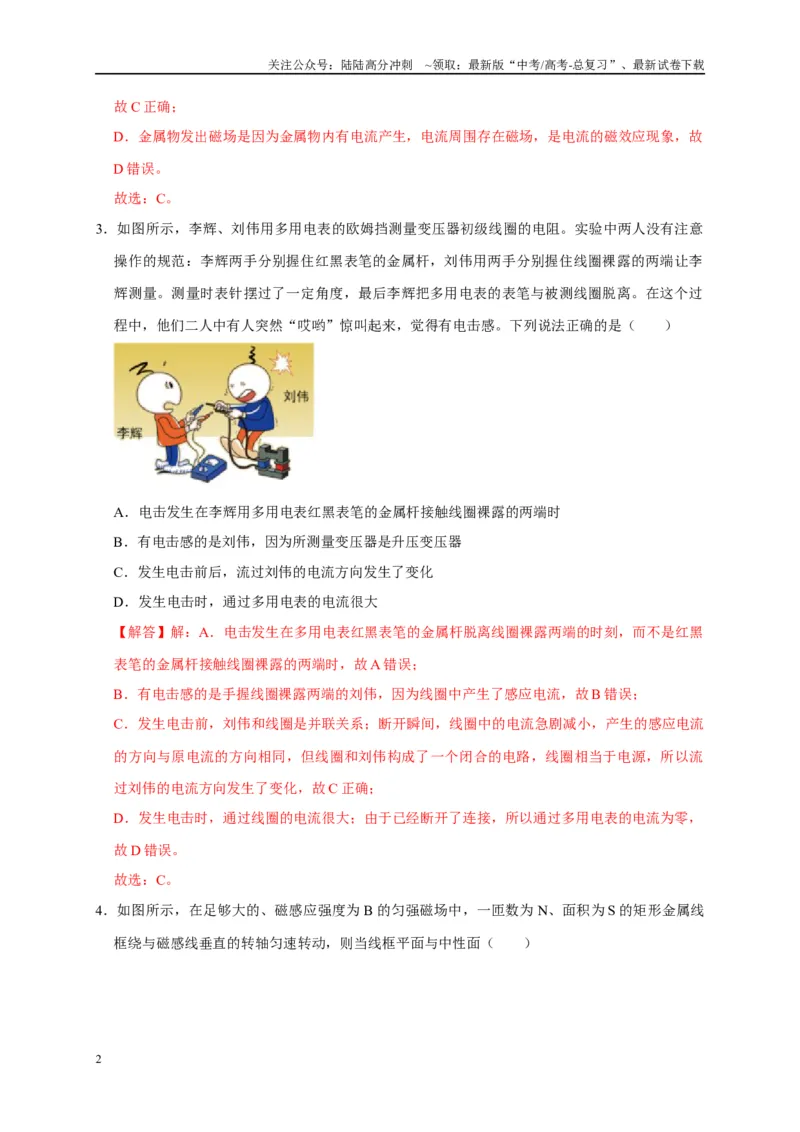 《阶段性训练（四）（解析版）（内容：电磁感应交变电流）_04-物理-高考总复习_一轮复习_2025年_2025届高考物理一轮复习考点精讲精练（全国通用）_资料_1-资料》第2页预览