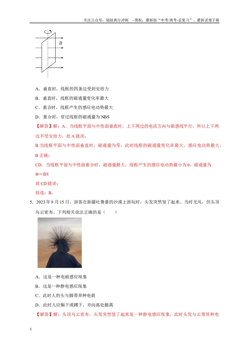《阶段性训练（四）（解析版）（内容：电磁感应交变电流）_04-物理-高考总复习_一轮复习_2025年_2025届高考物理一轮复习考点精讲精练（全国通用）_资料_1-资料》第3页预览