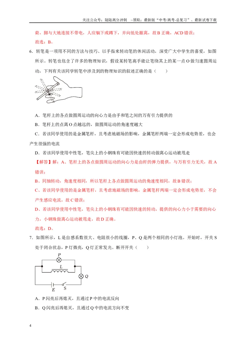 《阶段性训练（四）（解析版）（内容：电磁感应交变电流）_04-物理-高考总复习_一轮复习_2025年_2025届高考物理一轮复习考点精讲精练（全国通用）_资料_1-资料》第4页预览