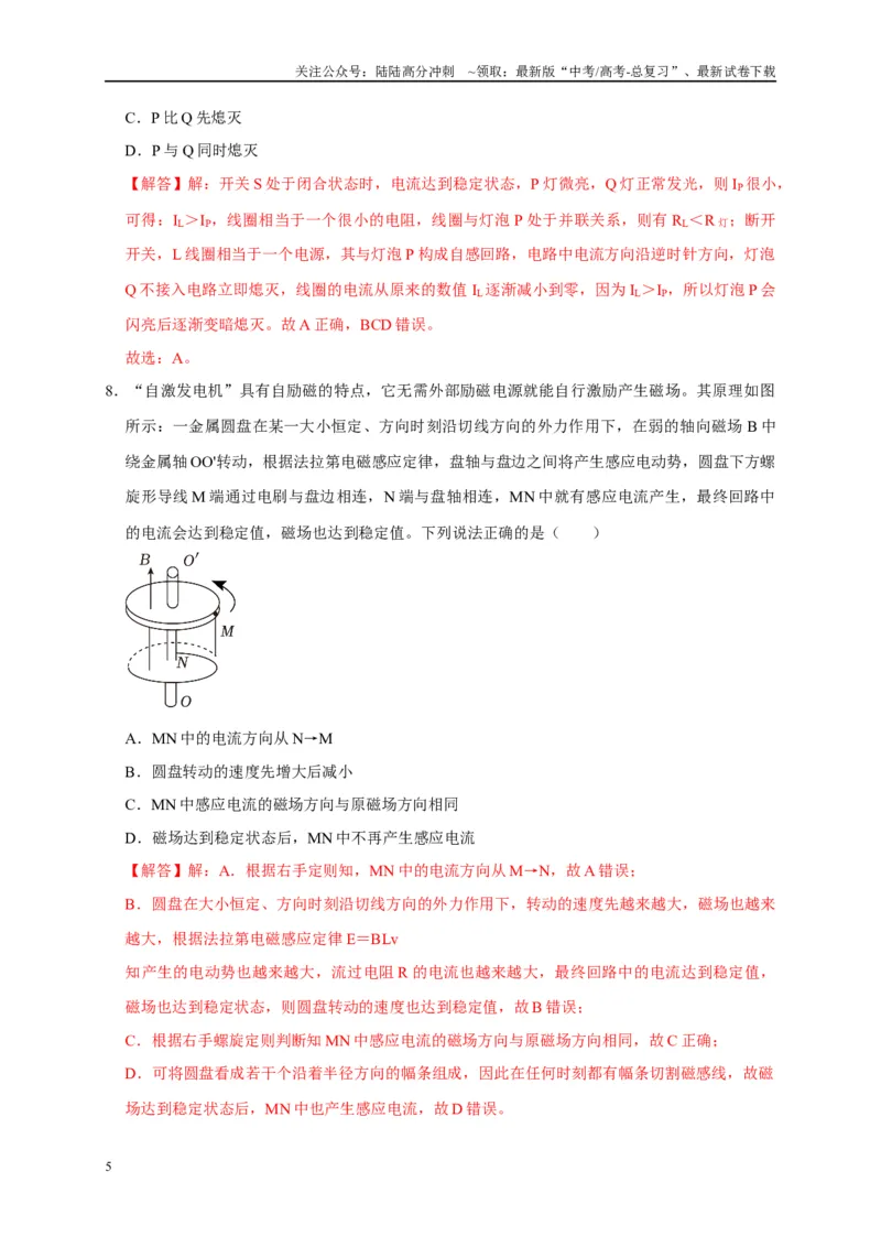 《阶段性训练（四）（解析版）（内容：电磁感应交变电流）_04-物理-高考总复习_一轮复习_2025年_2025届高考物理一轮复习考点精讲精练（全国通用）_资料_1-资料》第5页预览