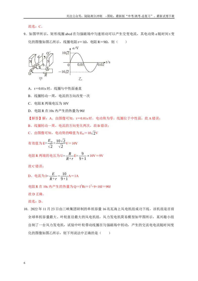 《阶段性训练（四）（解析版）（内容：电磁感应交变电流）_04-物理-高考总复习_一轮复习_2025年_2025届高考物理一轮复习考点精讲精练（全国通用）_资料_1-资料》第6页预览