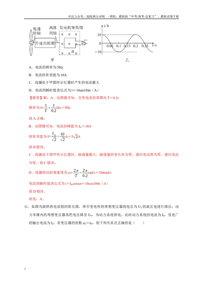 《阶段性训练（四）（解析版）（内容：电磁感应交变电流）_04-物理-高考总复习_一轮复习_2025年_2025届高考物理一轮复习考点精讲精练（全国通用）_资料_1-资料》第7页预览