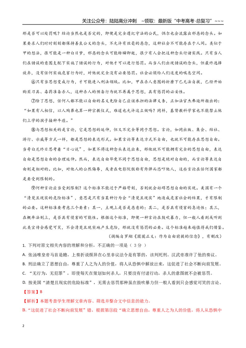 《语文（新高考Ⅱ卷03）（全解全析）_专项复习_2026年-语文专项复习_2026年高考第一二三次模拟考试语文-G181_高考语文第一次模拟卷18套_2025版_语文（新高考Ⅱ卷03）》第2页预览