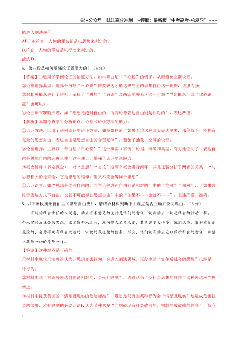 《语文（新高考Ⅱ卷03）（全解全析）_专项复习_2026年-语文专项复习_2026年高考第一二三次模拟考试语文-G181_高考语文第一次模拟卷18套_2025版_语文（新高考Ⅱ卷03）》第4页预览