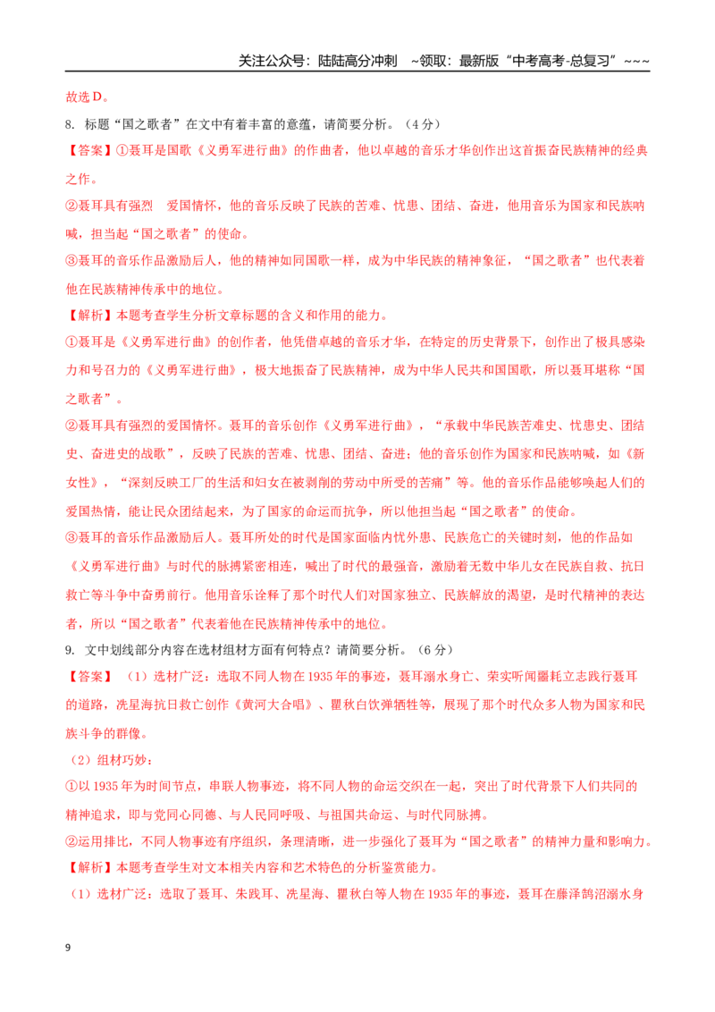 《语文（新高考Ⅱ卷03）（全解全析）_专项复习_2026年-语文专项复习_2026年高考第一二三次模拟考试语文-G181_高考语文第一次模拟卷18套_2025版_语文（新高考Ⅱ卷03）》第9页预览