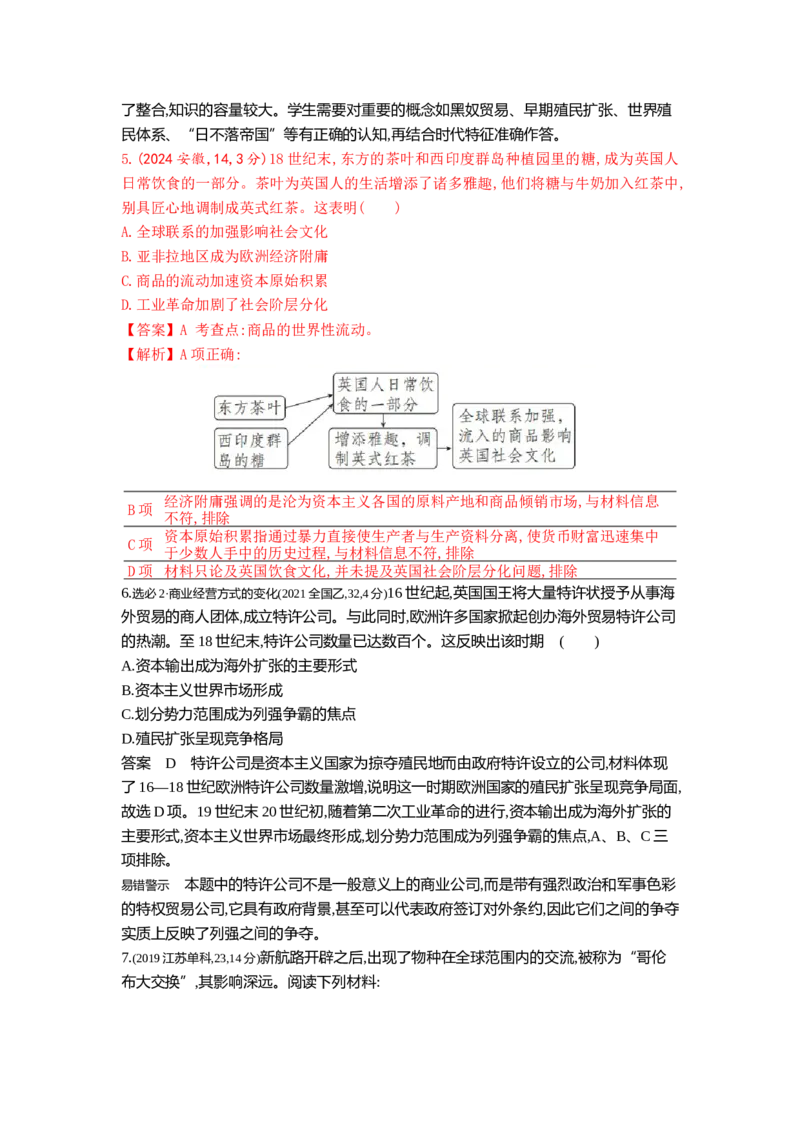 《14_14_第十四单元走向整体的世界真题汇编_2025版教学资源包_（总复习系列）2025版《5年高考3年模拟》新高考版B版（⭐全科）_2025版.新高考新教材版.高考总复习.通史.5·3B版_1_10年真题》第3页预览