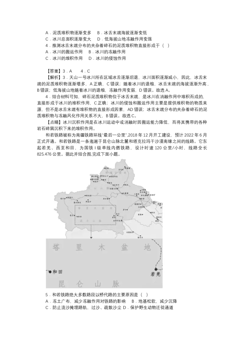《高频考点65冻融作用_地理_2026年-地理高考专项复习_42026年高考地理高频考点专项突破思维导图+解题技巧+专项突破》第3页预览