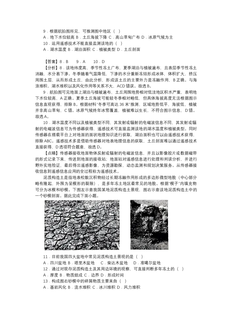 《高频考点65冻融作用_地理_2026年-地理高考专项复习_42026年高考地理高频考点专项突破思维导图+解题技巧+专项突破》第5页预览