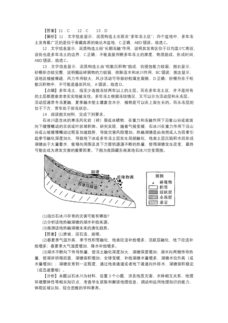 《高频考点65冻融作用_地理_2026年-地理高考专项复习_42026年高考地理高频考点专项突破思维导图+解题技巧+专项突破》第6页预览