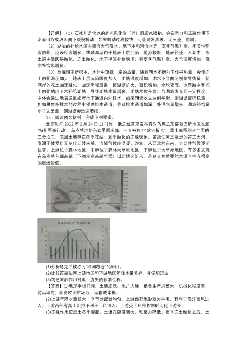 《高频考点65冻融作用_地理_2026年-地理高考专项复习_42026年高考地理高频考点专项突破思维导图+解题技巧+专项突破》第7页预览