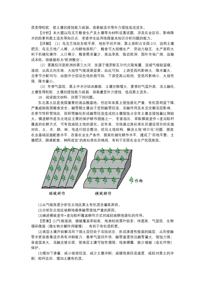 《高频考点65冻融作用_地理_2026年-地理高考专项复习_42026年高考地理高频考点专项突破思维导图+解题技巧+专项突破》第8页预览
