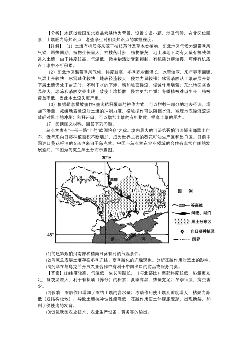 《高频考点65冻融作用_地理_2026年-地理高考专项复习_42026年高考地理高频考点专项突破思维导图+解题技巧+专项突破》第9页预览