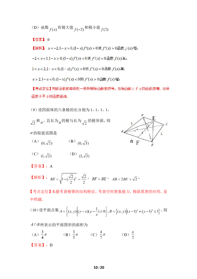 《2012年高考重庆理科数学试题及答案(精校版)_高考一二三轮复习_数学_2027年高考数学专项复习更新中_2008年-2026年数学高考真题-G427_2008-2020年高考_2008-2020年_地方卷_重庆08-20_理科》第10页预览