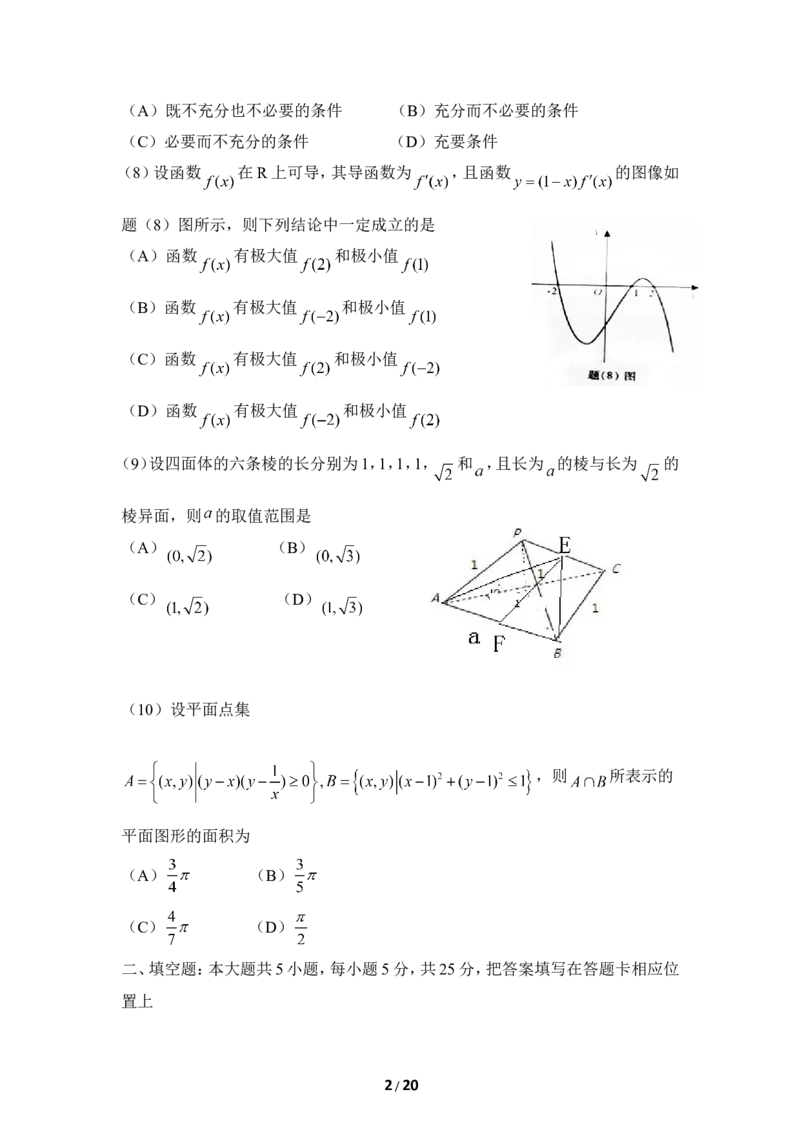 《2012年高考重庆理科数学试题及答案(精校版)_高考一二三轮复习_数学_2027年高考数学专项复习更新中_2008年-2026年数学高考真题-G427_2008-2020年高考_2008-2020年_地方卷_重庆08-20_理科》第2页预览
