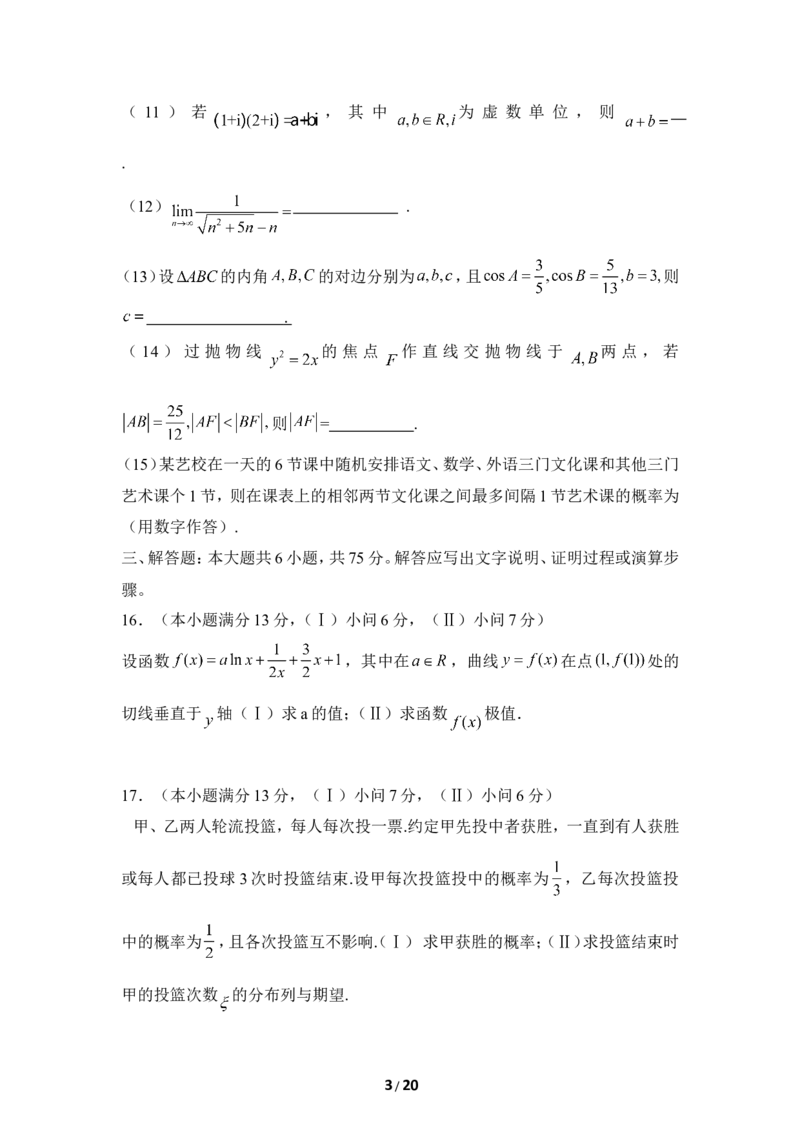 《2012年高考重庆理科数学试题及答案(精校版)_高考一二三轮复习_数学_2027年高考数学专项复习更新中_2008年-2026年数学高考真题-G427_2008-2020年高考_2008-2020年_地方卷_重庆08-20_理科》第3页预览