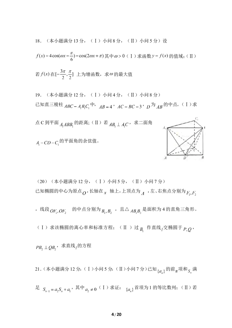 《2012年高考重庆理科数学试题及答案(精校版)_高考一二三轮复习_数学_2027年高考数学专项复习更新中_2008年-2026年数学高考真题-G427_2008-2020年高考_2008-2020年_地方卷_重庆08-20_理科》第4页预览