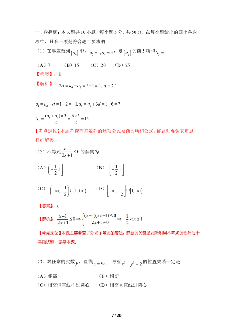 《2012年高考重庆理科数学试题及答案(精校版)_高考一二三轮复习_数学_2027年高考数学专项复习更新中_2008年-2026年数学高考真题-G427_2008-2020年高考_2008-2020年_地方卷_重庆08-20_理科》第7页预览