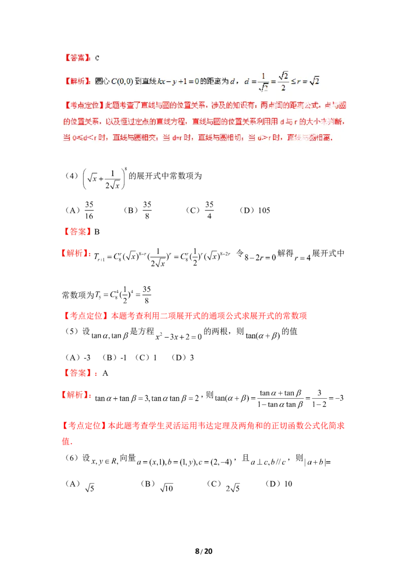 《2012年高考重庆理科数学试题及答案(精校版)_高考一二三轮复习_数学_2027年高考数学专项复习更新中_2008年-2026年数学高考真题-G427_2008-2020年高考_2008-2020年_地方卷_重庆08-20_理科》第8页预览