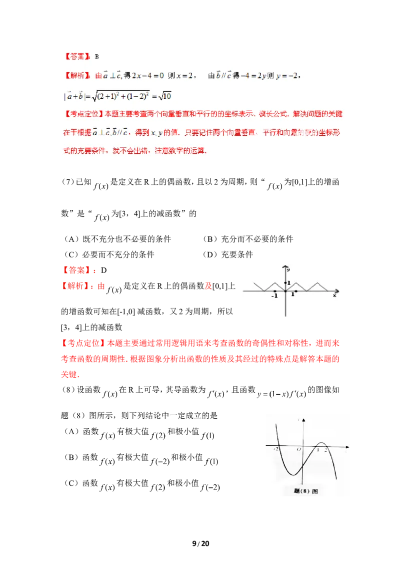 《2012年高考重庆理科数学试题及答案(精校版)_高考一二三轮复习_数学_2027年高考数学专项复习更新中_2008年-2026年数学高考真题-G427_2008-2020年高考_2008-2020年_地方卷_重庆08-20_理科》第9页预览