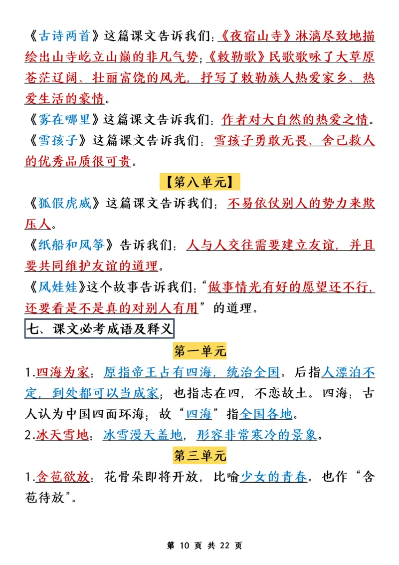 《二年级上册语文期末知识点归纳汇总(1)_2年级上册同步教辅_2上-语文_二上语文-期中+期末复习》第10页预览