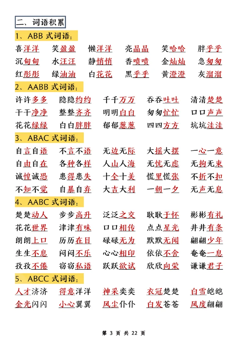 《二年级上册语文期末知识点归纳汇总(1)_2年级上册同步教辅_2上-语文_二上语文-期中+期末复习》第3页预览