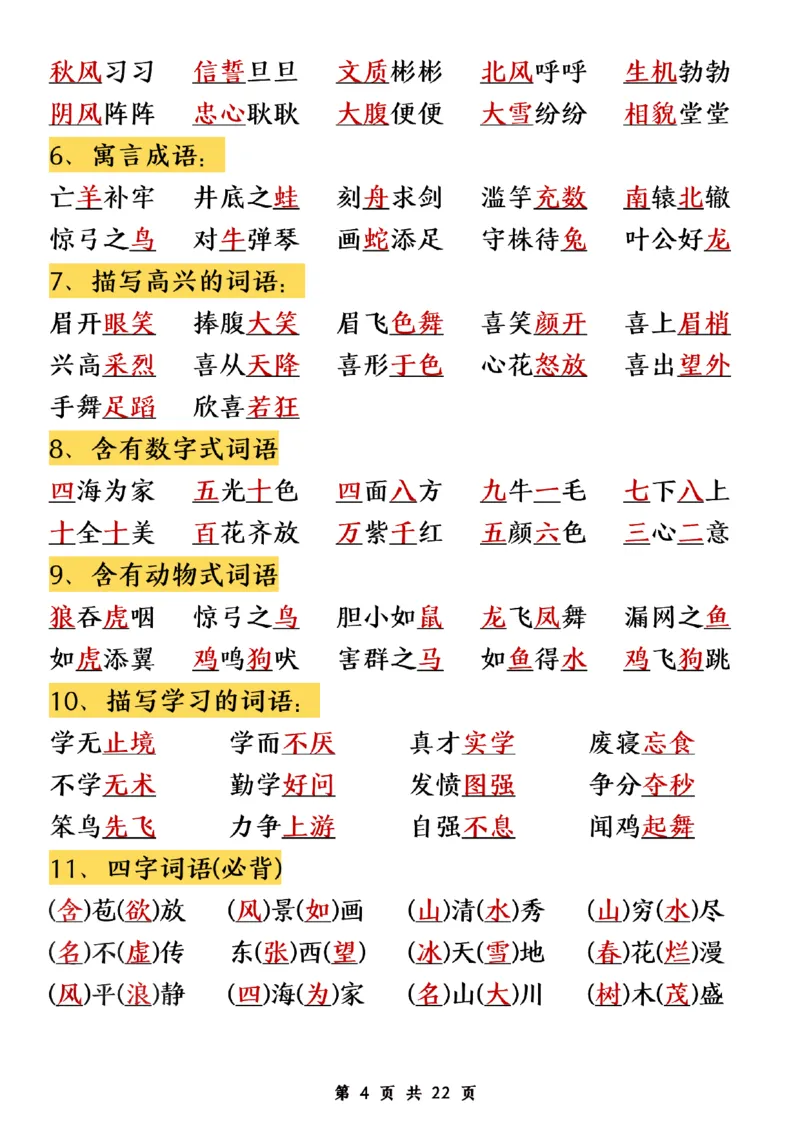 《二年级上册语文期末知识点归纳汇总(1)_2年级上册同步教辅_2上-语文_二上语文-期中+期末复习》第4页预览