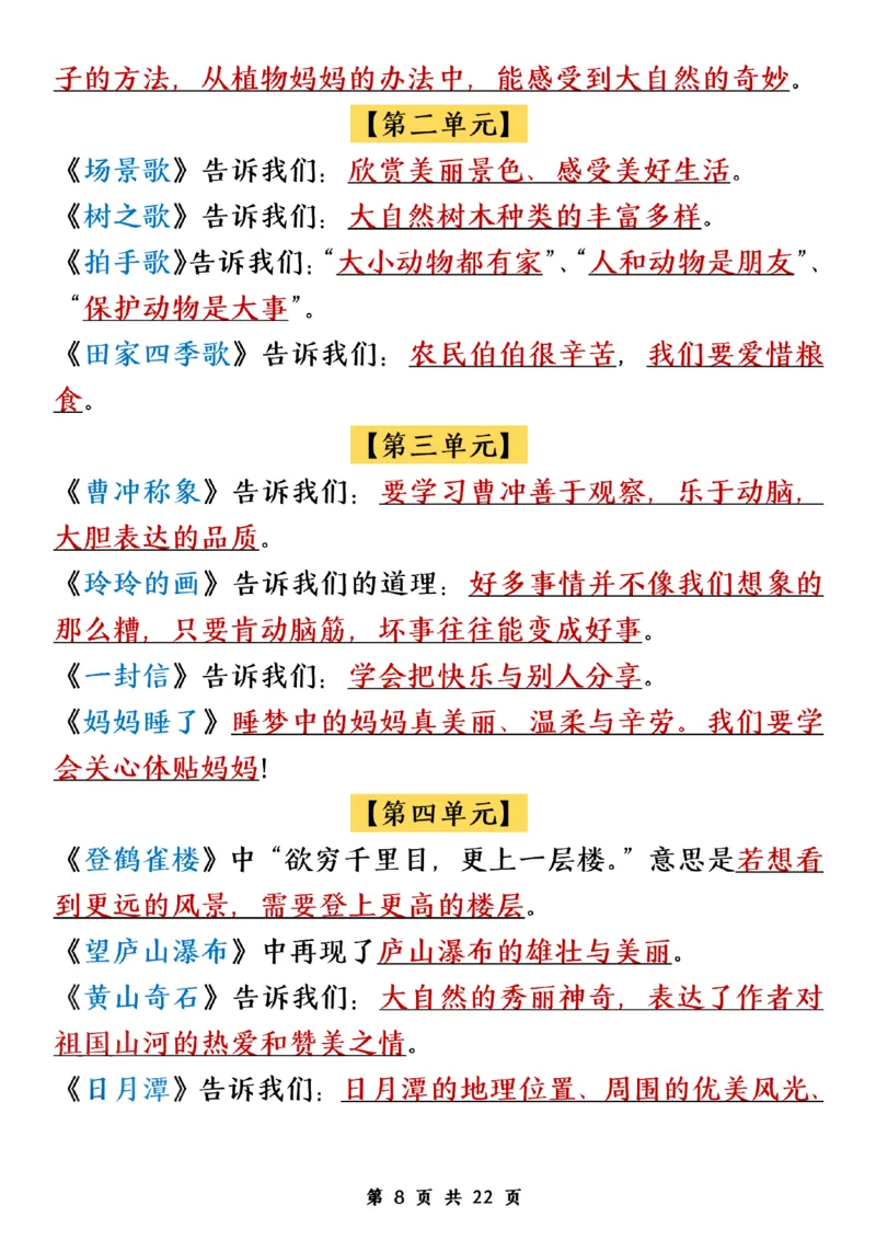 《二年级上册语文期末知识点归纳汇总(1)_2年级上册同步教辅_2上-语文_二上语文-期中+期末复习》第8页预览
