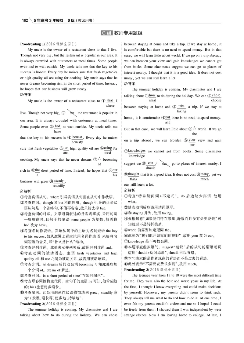 《专题八短文改错_2022版教学资源包_五年高考三年模拟_2022版课标版高考总复习英语5·3B版_专题八短文改错_专题八短文改错（专题电子书）_专题电子书》第7页预览