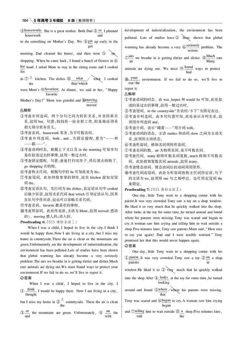 《专题八短文改错_2022版教学资源包_五年高考三年模拟_2022版课标版高考总复习英语5·3B版_专题八短文改错_专题八短文改错（专题电子书）_专题电子书》第9页预览