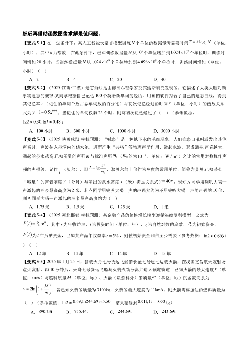 《2.10　函数模型的应用（2大考点+7大题型）（讲义+精练）（学生版）_高考一二三轮复习_数学_2026年_2026年新高考数学大一轮复习讲义之技巧精讲与题型全归纳（新高考专用）-G414_资料》第10页预览
