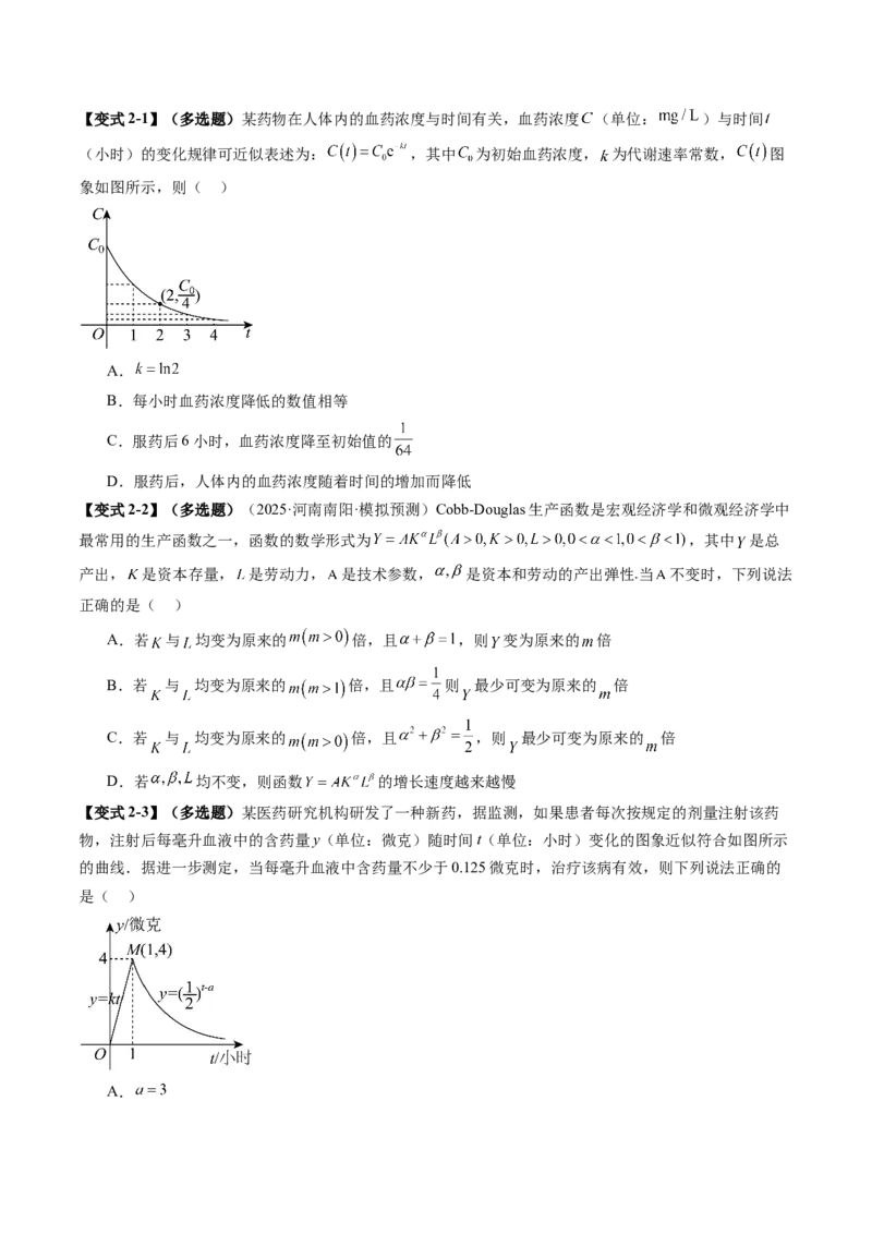 《2.10　函数模型的应用（2大考点+7大题型）（讲义+精练）（学生版）_高考一二三轮复习_数学_2026年_2026年新高考数学大一轮复习讲义之技巧精讲与题型全归纳（新高考专用）-G414_资料》第6页预览