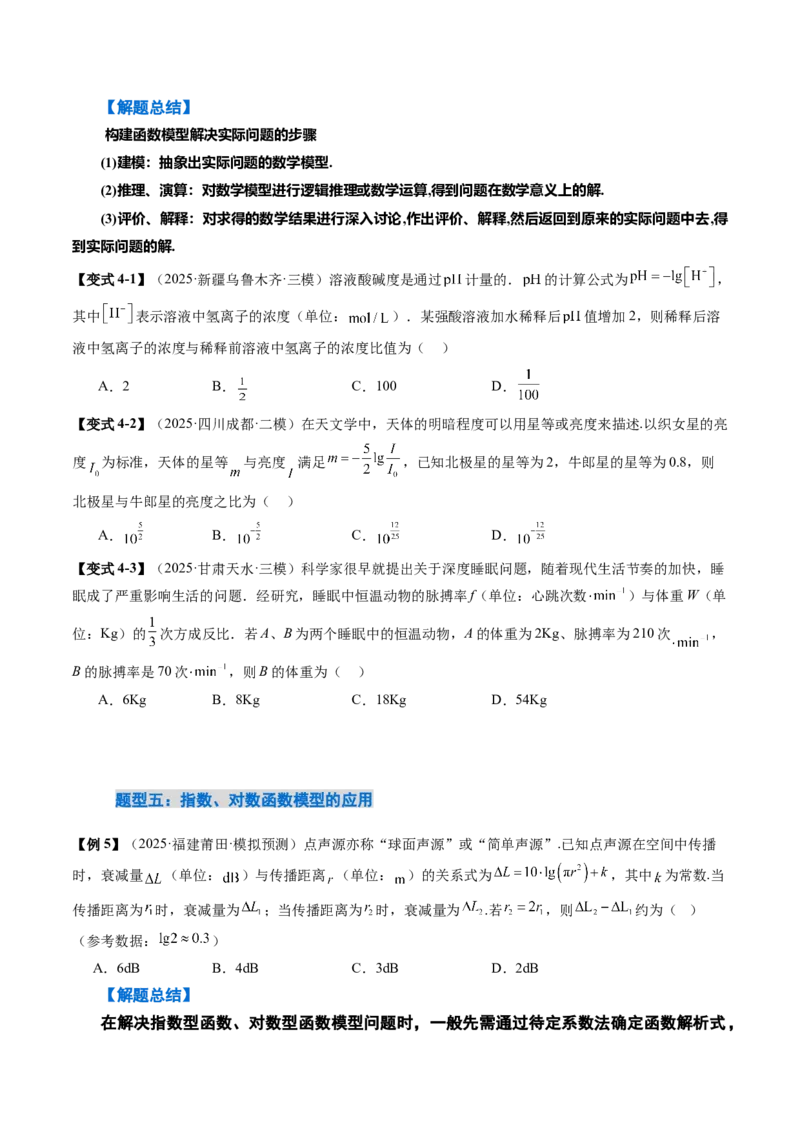 《2.10　函数模型的应用（2大考点+7大题型）（讲义+精练）（学生版）_高考一二三轮复习_数学_2026年_2026年新高考数学大一轮复习讲义之技巧精讲与题型全归纳（新高考专用）-G414_资料》第9页预览