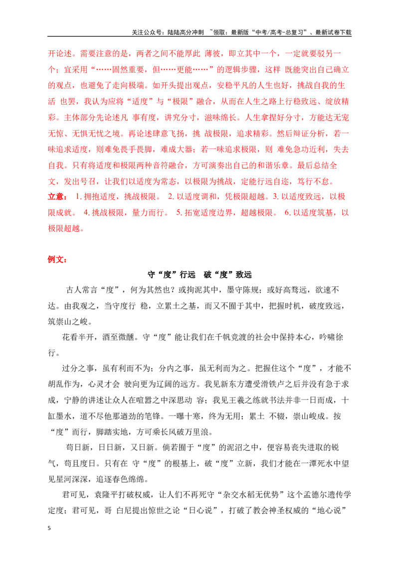 《高三10月名校联考作文汇编三（2024年10月考二元思辨主题类）_专项复习_2025年_2025年高考语文作文专项复习_资料_高考语文作文热点新闻素材积累与运用（全国通用）》第5页预览