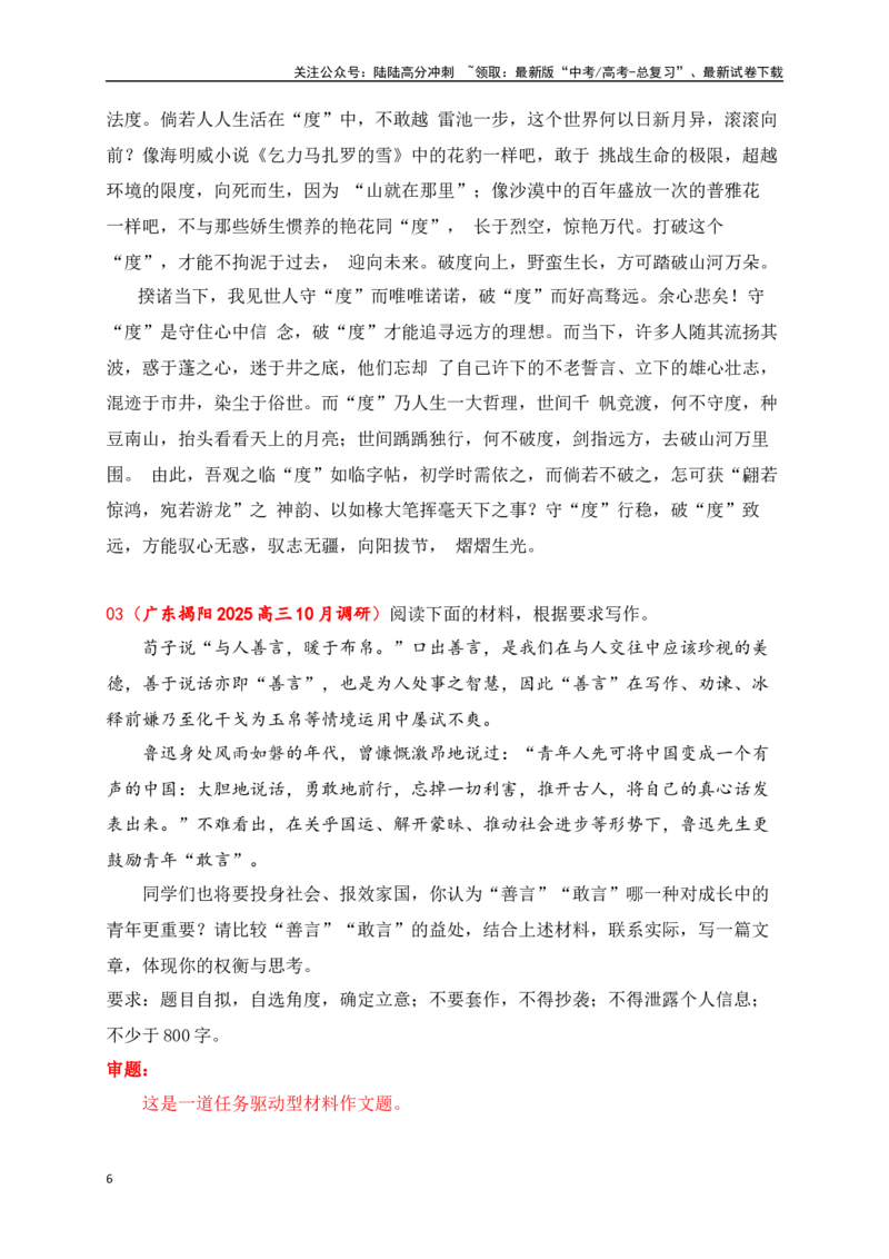 《高三10月名校联考作文汇编三（2024年10月考二元思辨主题类）_专项复习_2025年_2025年高考语文作文专项复习_资料_高考语文作文热点新闻素材积累与运用（全国通用）》第6页预览